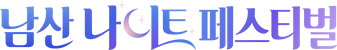 홈